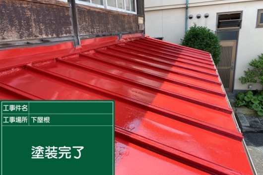 下屋根塗装工事 H様邸 牛窓の画像