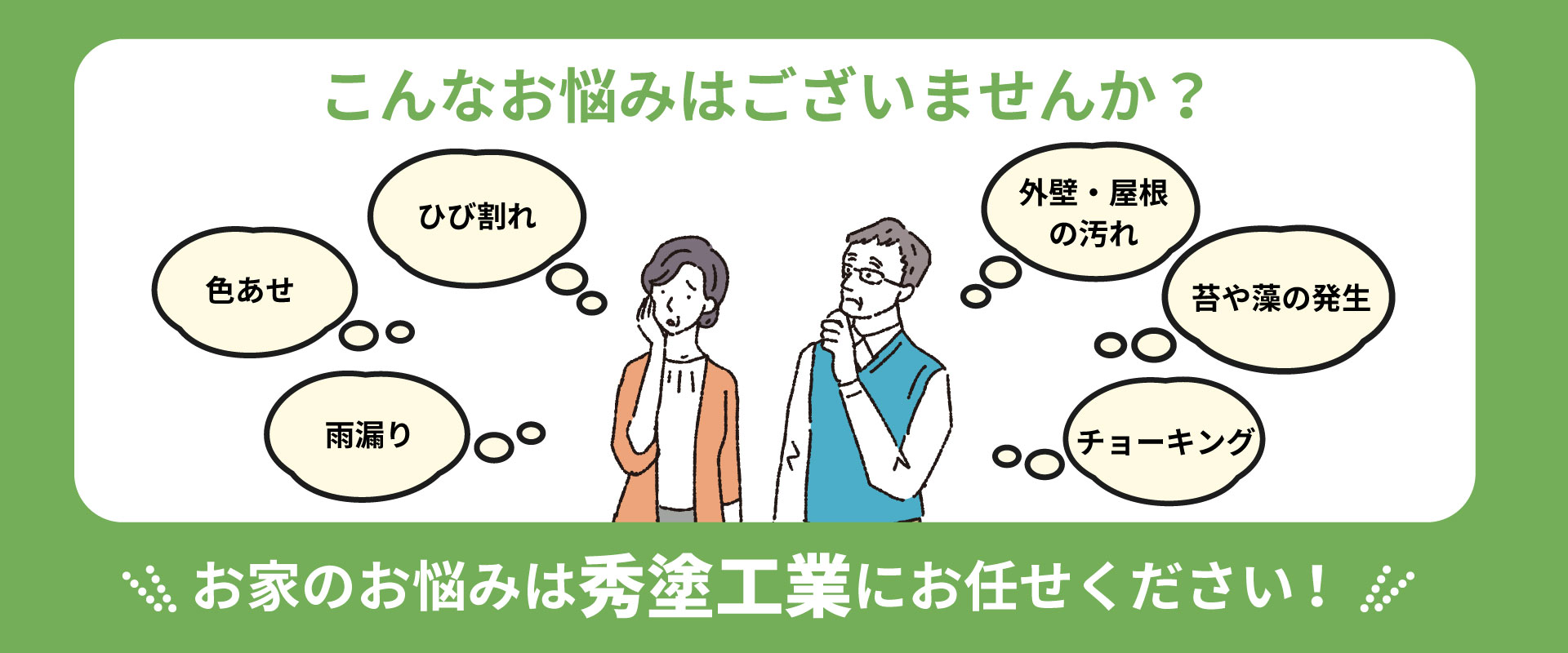 こんなお悩みはございませんか？